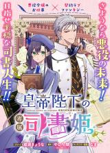 Koutei Heika no Senzoku Shisho Hime comic