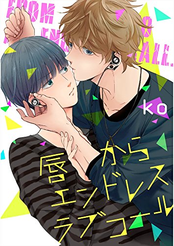 Kuchibiru Kara Endless Love Call comic