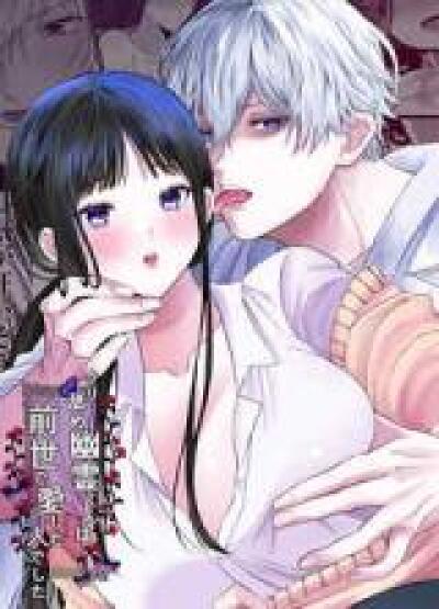 Kuri Name Yuurei-kun wa Zense de Aishita Hitodeshita comic