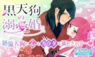 Kuro Tengu no Dekiai Kon comic