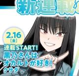 Kurono-san wa Occult ga Suki! comic