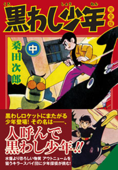 Kurowashi Shounen comic