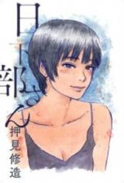 Kusakabe-san comic