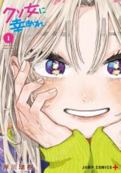 Kuso Onna ni Sachiare comic