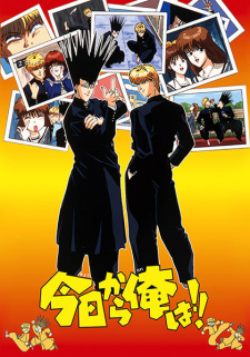 Kyou kara Ore wa!! animación
