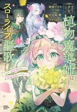 Kyuutei wo Kubi ni natta Shokubutsu Madoushi wa Slow Life wo Ouka suru comic
