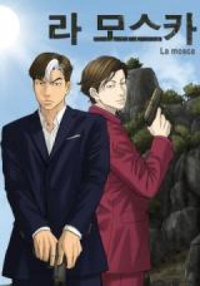 La Mosca (2023) comic