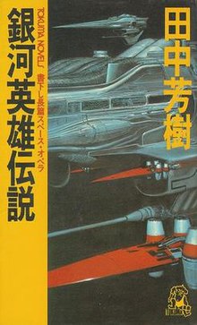 Legend of the Galactic Heroes comic