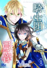 Lily Koku Kishidan to Cinderella no Yumine comic