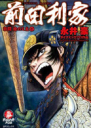 Maeda Toshiie comic