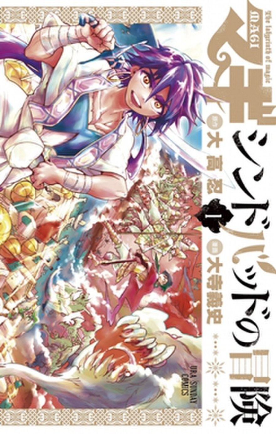 Magi: Adventure of Sinbad comic