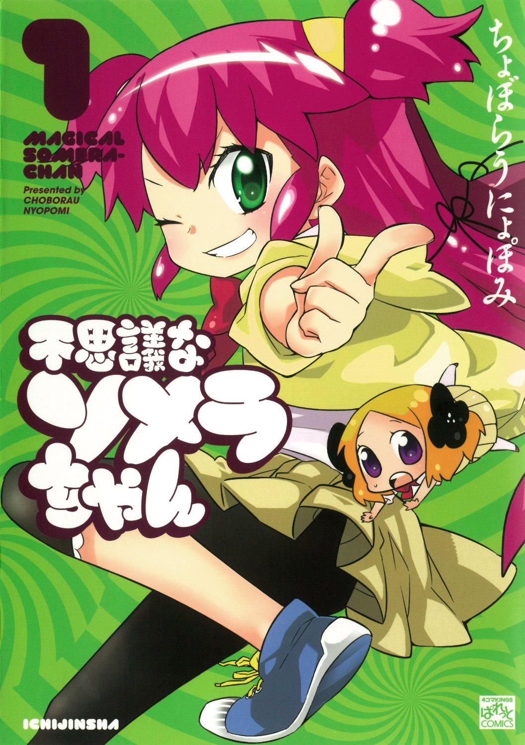 Magical Somera-chan comic