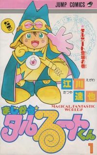 Magical Taluluto comic