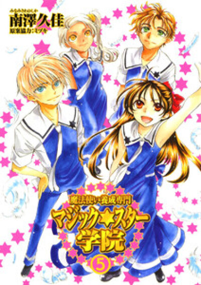 Mahou Tsukai Yousei Senmon Magic Star Gakuin comic