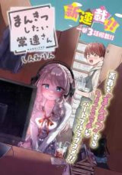 Mankitsu Shitai Jouren-san comic