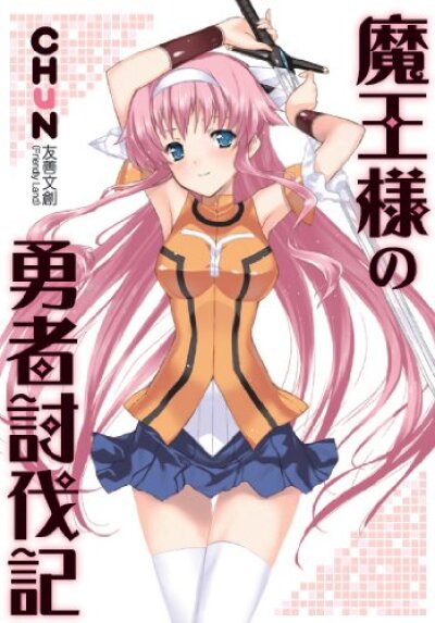 Maou-sama no Yuusha Toubatsuki comic
