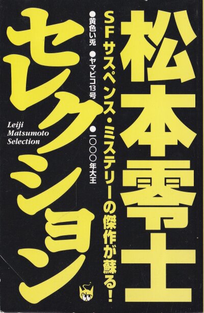 Matsumoto Leiji Selection comic