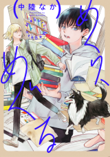 Mekuri, Meguru comic