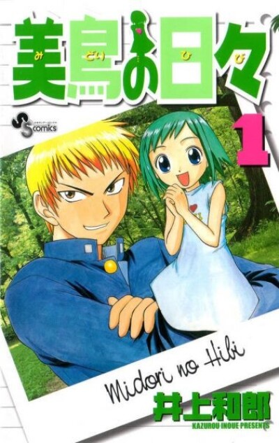 Midori no Hibi comic