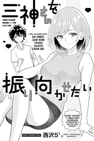 Mikami-san wo Furimukasetai comic