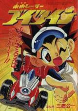 Mirai Racer V-Twin comic
