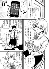 Mirai ga Mieru Sumaho no Hanashi comic