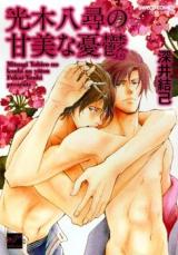 Mitsugi Yahiro no Kanbi na Yuuutsu comic