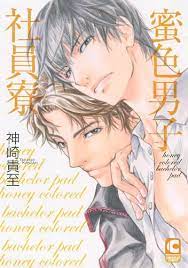 Mitsuiro Danshi Shainryou comic