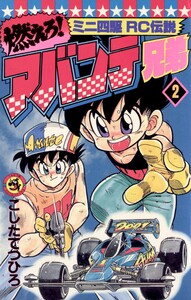 Moero! Avante Kyoudai comic