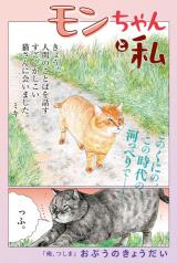 Mon-chan to Watashi comic