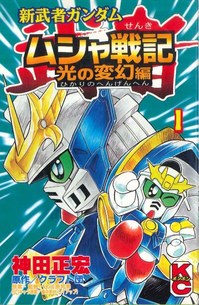 Musha Senki: Hikari no Hengenhen comic