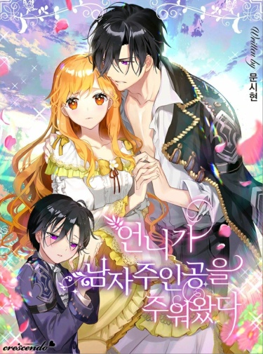 My Sister Picked up the Male Lead comic