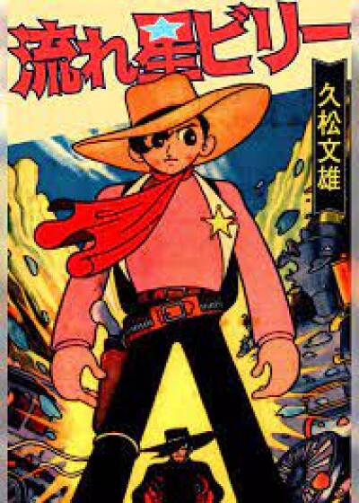 Nagareboshi Billy comic