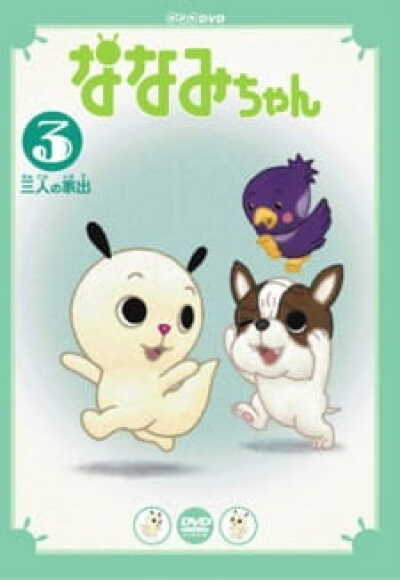 Nanami-chan 3rd Series animación