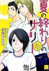 Natsu no Owari no Surrey comic