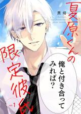 Natsuhara-kun no Gentei Kareshi comic