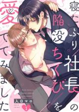 Netafuri Shachou no Kanbotsu Chikubi wo Medete Mimashita comic