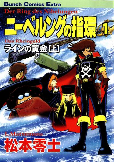 Nibelungen no Yubiwa comic