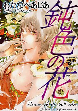 Nibiiro no Hana comic