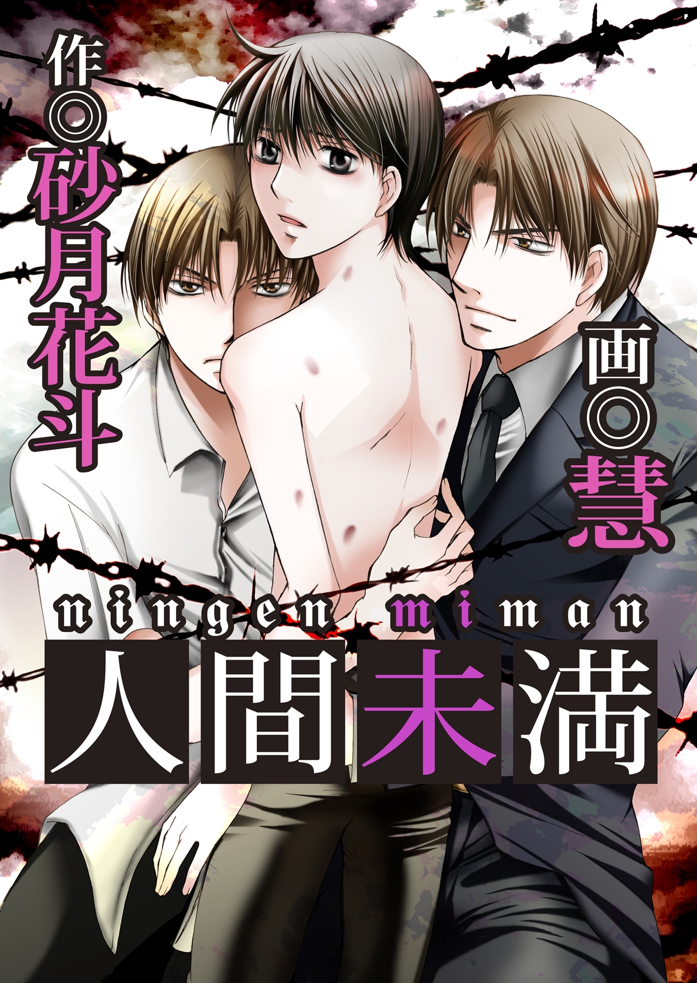 Ningen Miman comic