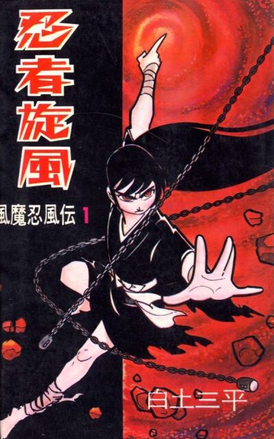 Ninja Senpuu comic