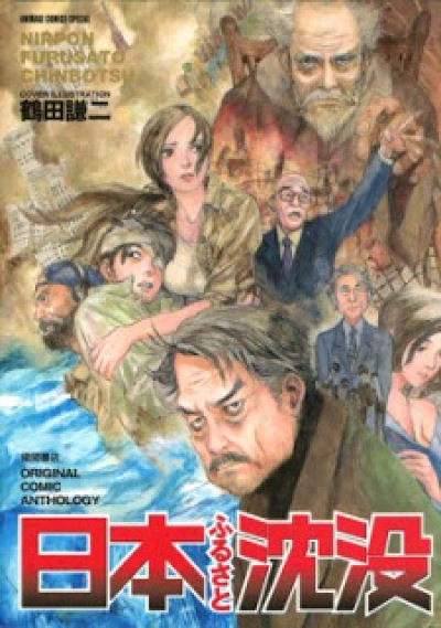 Nippon Furusato Chinbotsu comic