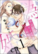 Nisekon - Kyuujitsu Gentei, Otona no Koi Hajimemasu comic