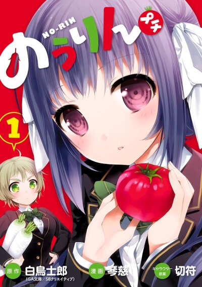 No-Rin: Petit comic