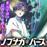 Nobunaga Multiverse comic