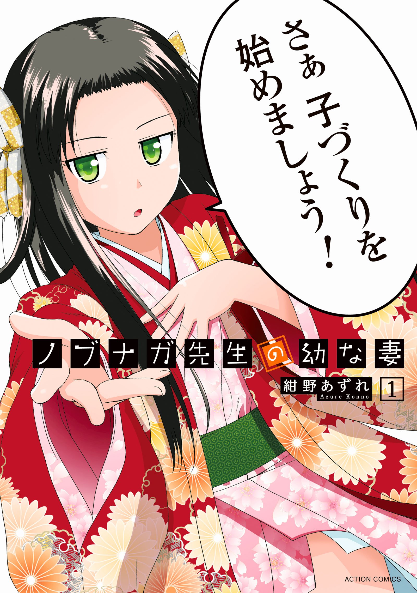 Nobunaga Teacher's Young Bride comic