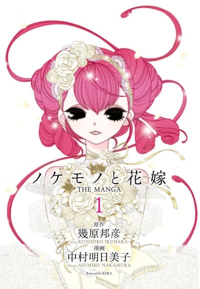Nokemono to Hanayome comic
