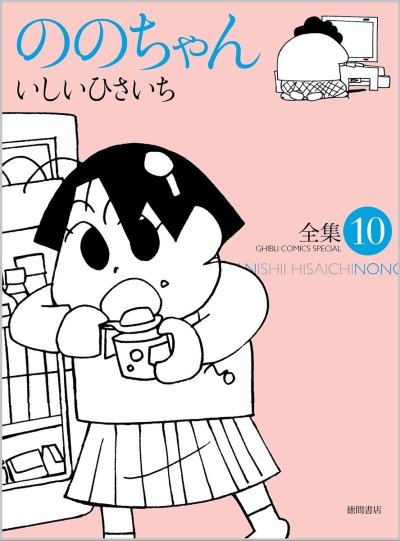 Nono-chan comic