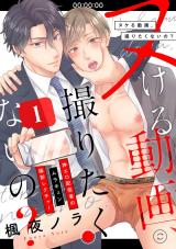 Nukeru Douga, Toritakunai no? - Shin Ero Haishinsha no Murakyun Satsuei Rekuchaa comic