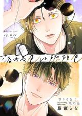 Ochiru Iro wa, Kohakushoku comic